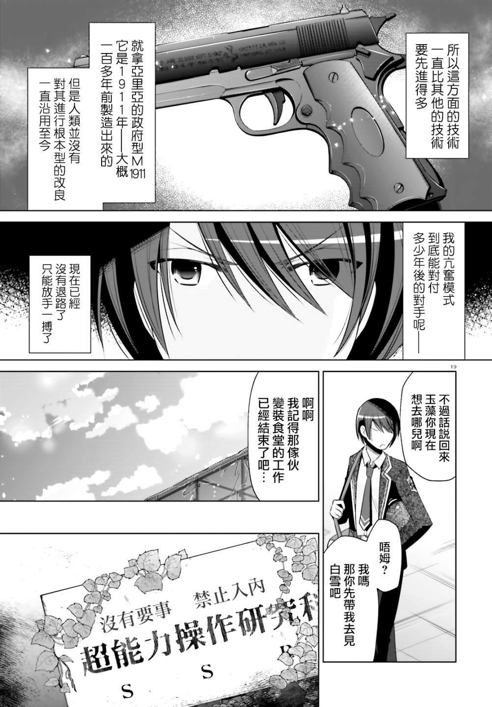 《绯弹的亚莉亚》漫画最新章节紫电魔女（22）免费下拉式在线观看章节第【19】张图片