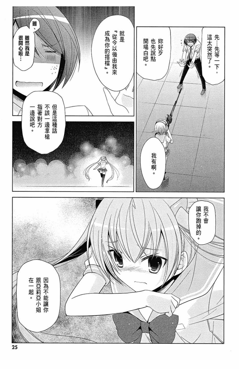 《绯弹的亚莉亚》漫画最新章节第13卷免费下拉式在线观看章节第【27】张图片