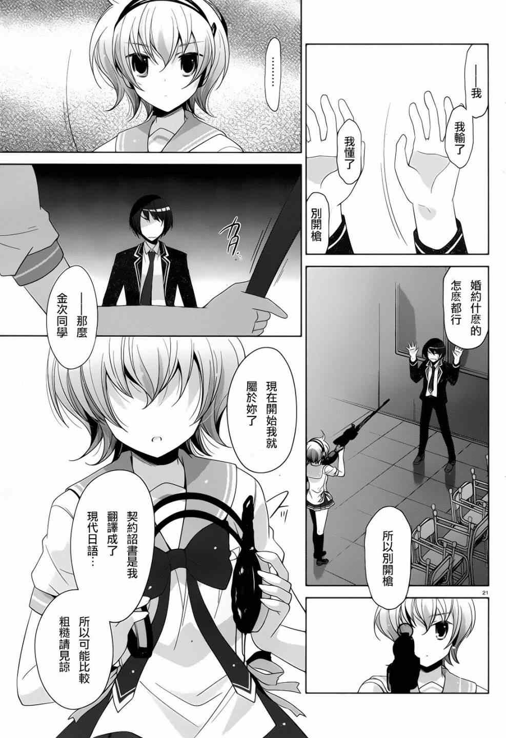 《绯弹的亚莉亚》漫画最新章节第70话免费下拉式在线观看章节第【20】张图片