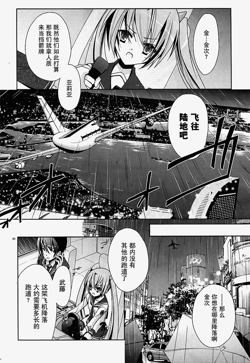 《绯弹的亚莉亚》漫画最新章节第14话免费下拉式在线观看章节第【30】张图片