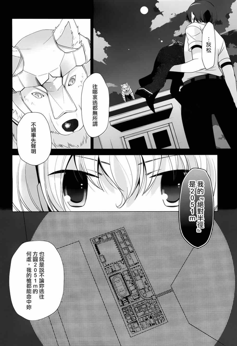 《绯弹的亚莉亚》漫画最新章节第70话免费下拉式在线观看章节第【4】张图片