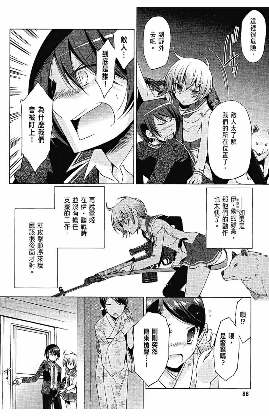 《绯弹的亚莉亚》漫画最新章节第14卷免费下拉式在线观看章节第【90】张图片