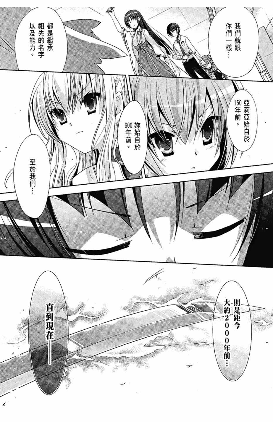 《绯弹的亚莉亚》漫画最新章节第5卷免费下拉式在线观看章节第【154】张图片