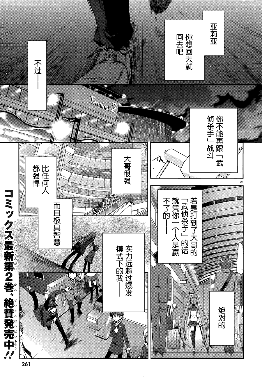 《绯弹的亚莉亚》漫画最新章节第11话免费下拉式在线观看章节第【1】张图片