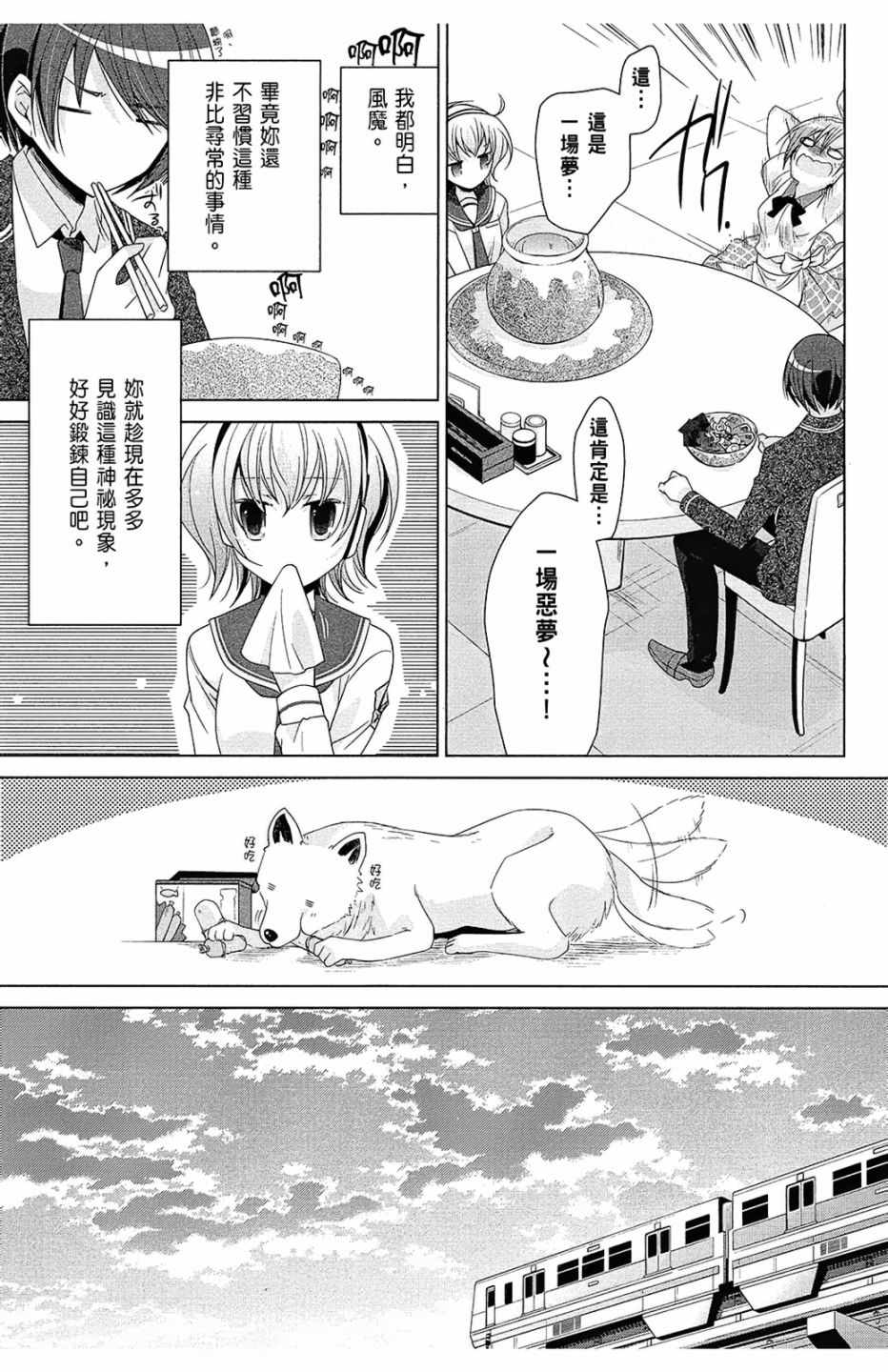 《绯弹的亚莉亚》漫画最新章节第13卷免费下拉式在线观看章节第【101】张图片