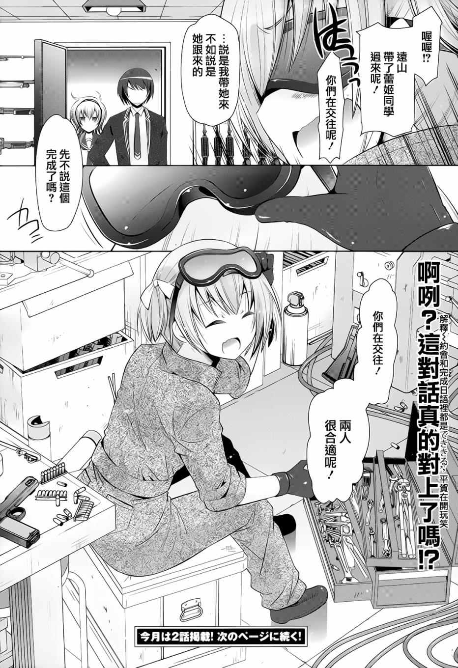 《绯弹的亚莉亚》漫画最新章节第5话免费下拉式在线观看章节第【8】张图片