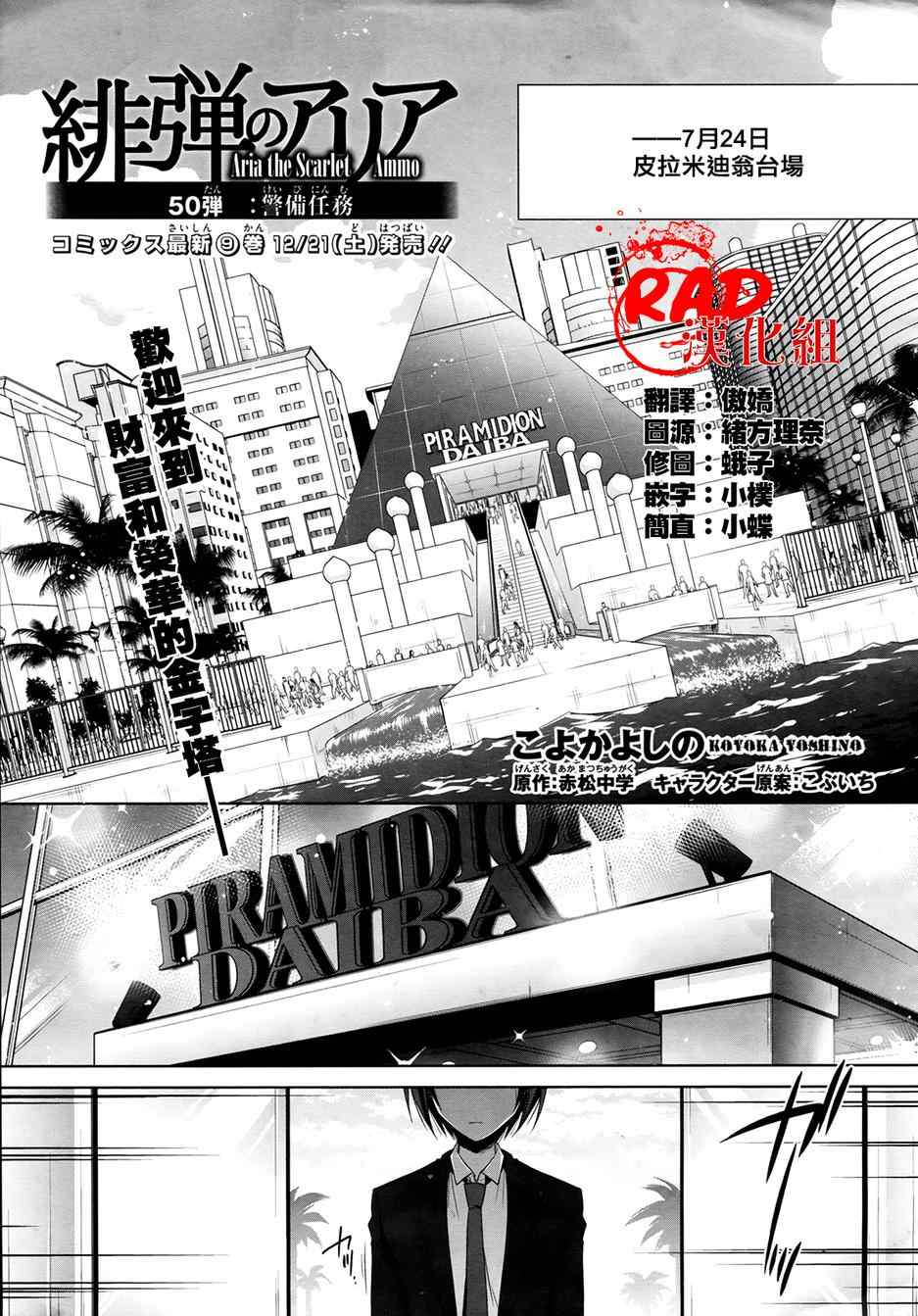 《绯弹的亚莉亚》漫画最新章节第50话免费下拉式在线观看章节第【1】张图片