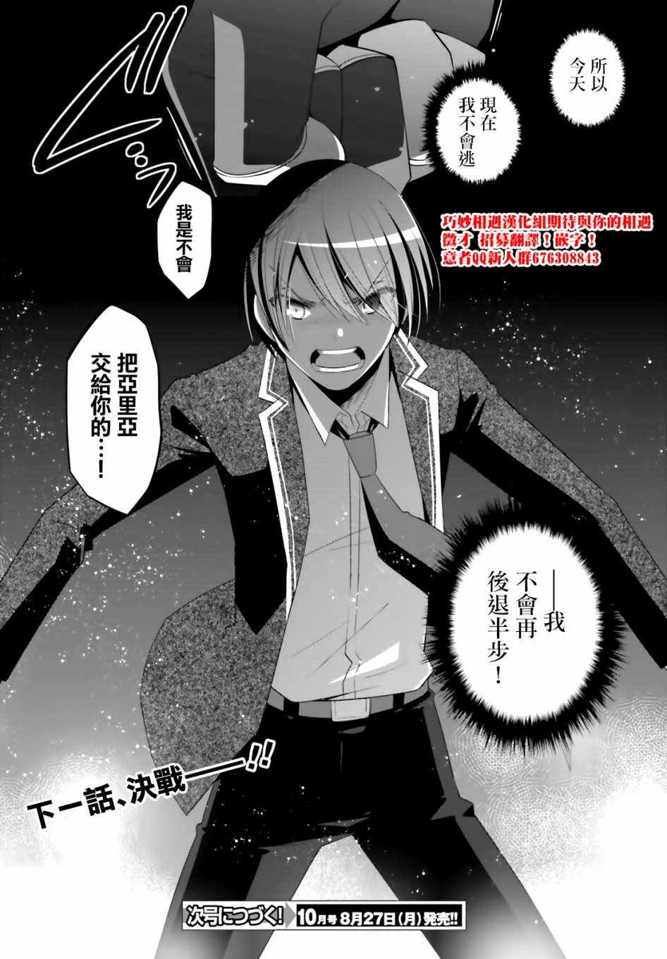 《绯弹的亚莉亚》漫画最新章节第105话免费下拉式在线观看章节第【36】张图片