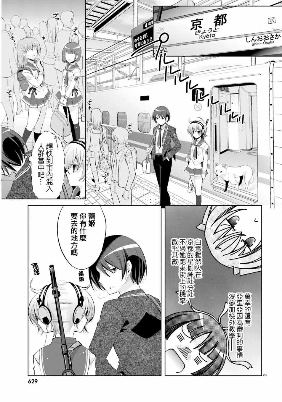 《绯弹的亚莉亚》漫画最新章节第76话免费下拉式在线观看章节第【23】张图片