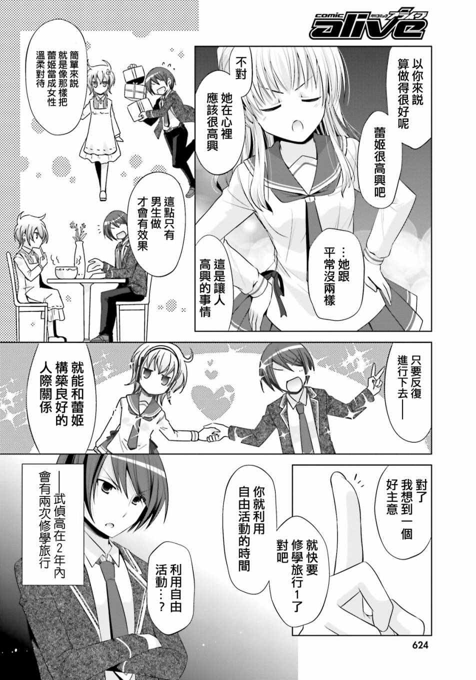 《绯弹的亚莉亚》漫画最新章节第76话免费下拉式在线观看章节第【18】张图片