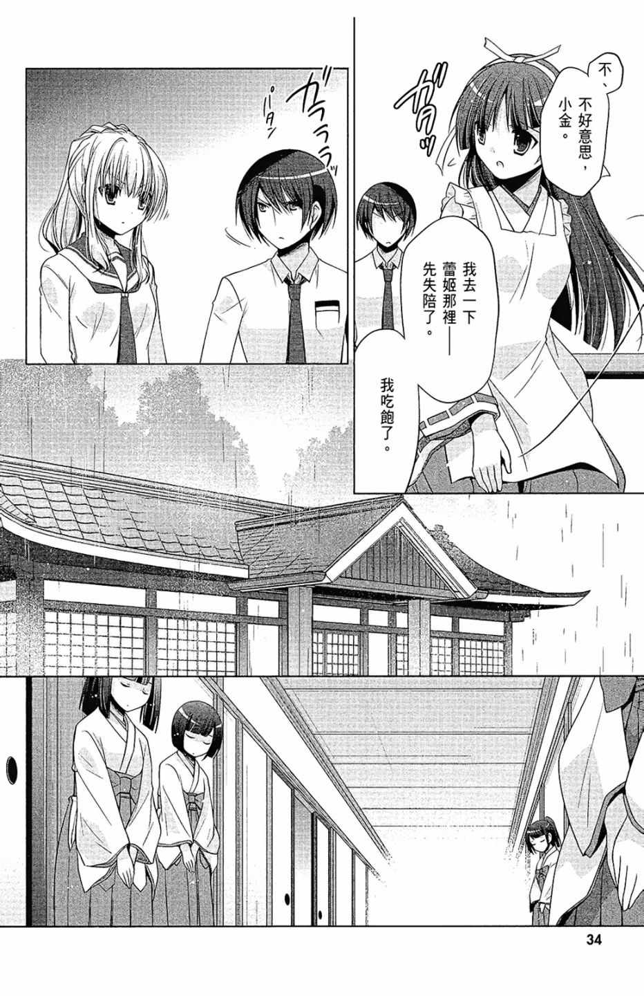 《绯弹的亚莉亚》漫画最新章节第15卷免费下拉式在线观看章节第【36】张图片