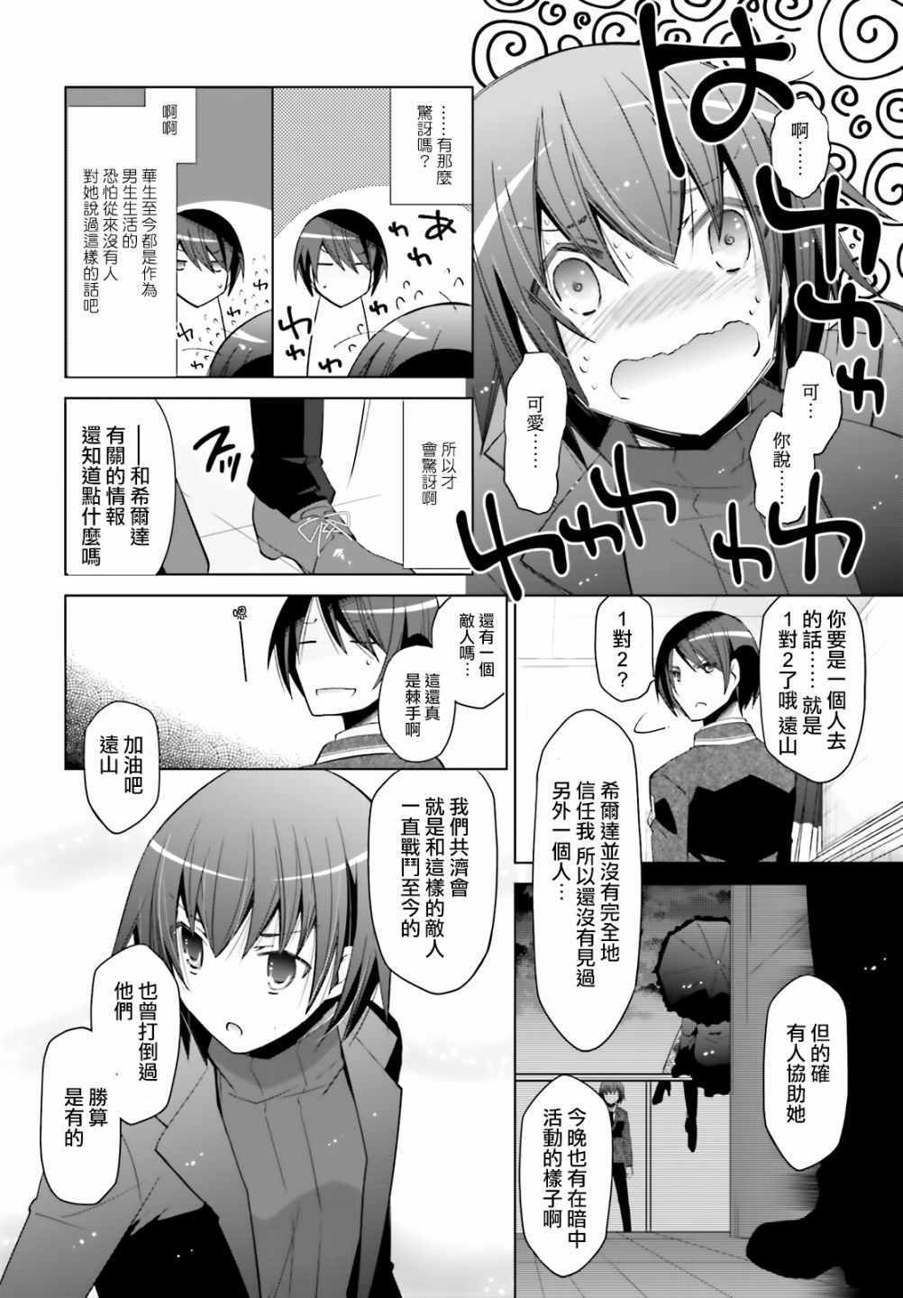 《绯弹的亚莉亚》漫画最新章节第107话免费下拉式在线观看章节第【22】张图片