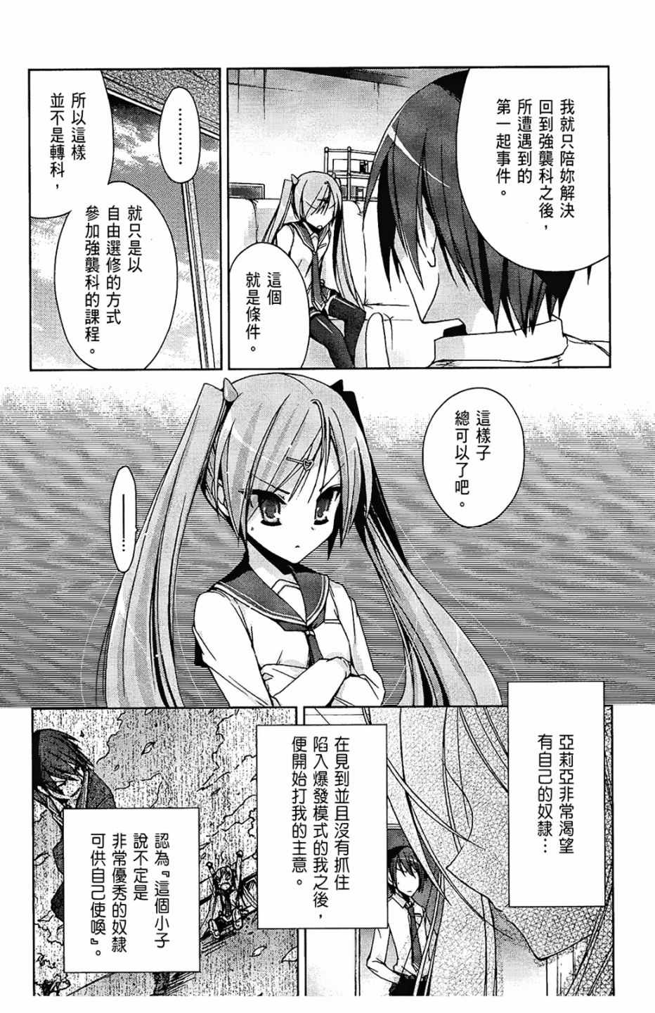 《绯弹的亚莉亚》漫画最新章节第2卷免费下拉式在线观看章节第【36】张图片