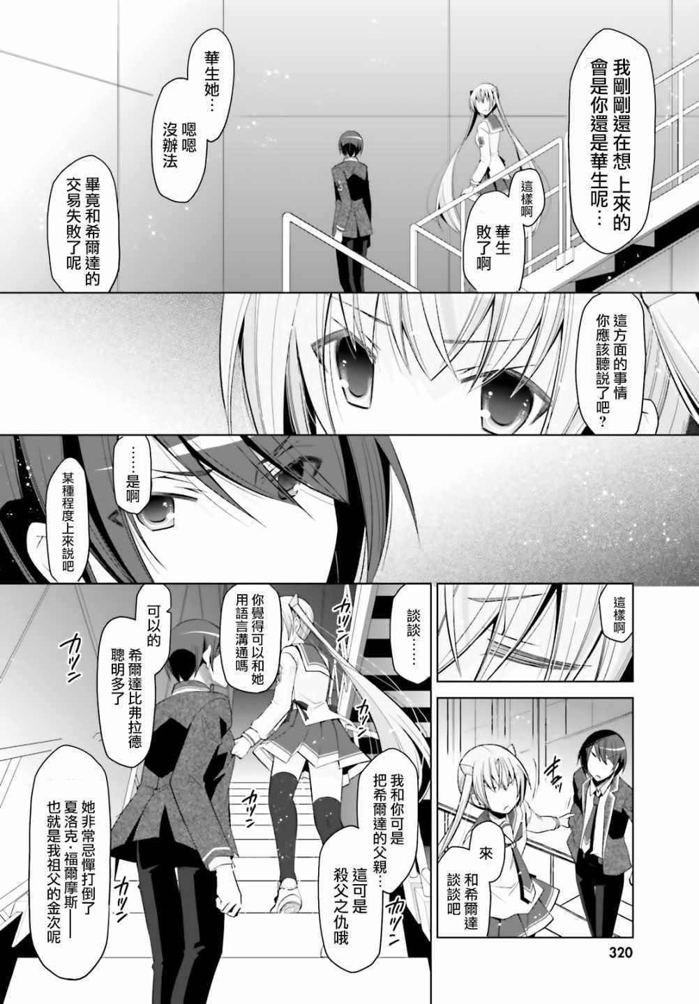 《绯弹的亚莉亚》漫画最新章节第107话免费下拉式在线观看章节第【26】张图片