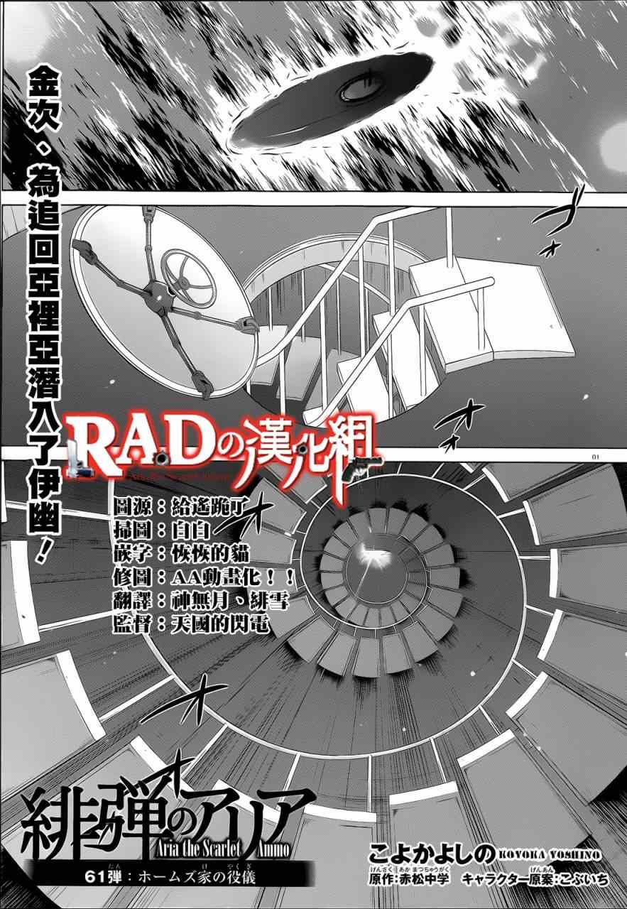 《绯弹的亚莉亚》漫画最新章节第61话免费下拉式在线观看章节第【1】张图片