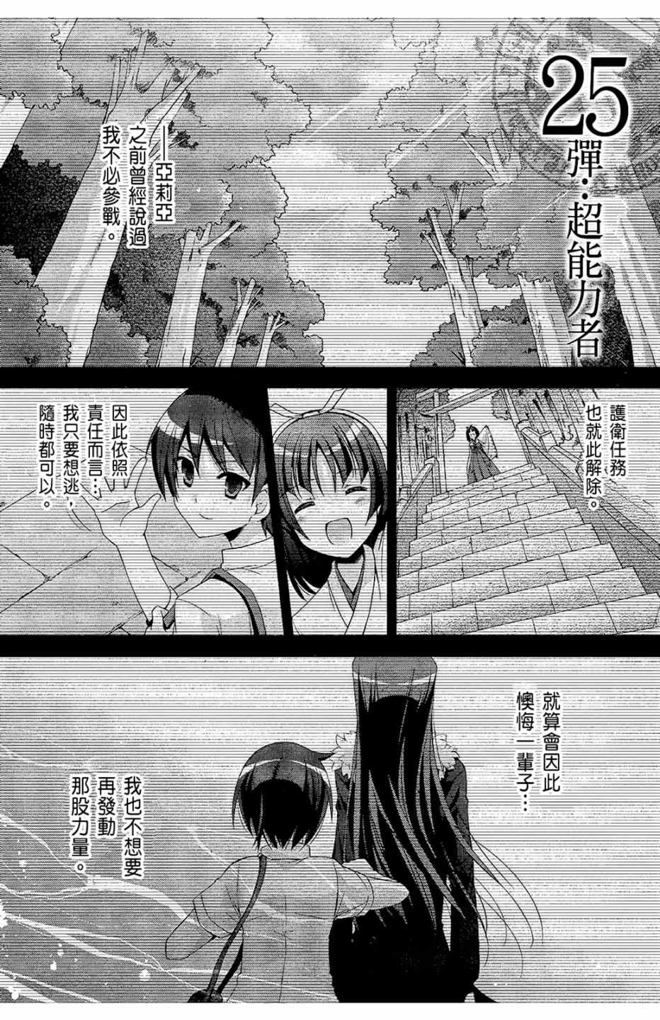 《绯弹的亚莉亚》漫画最新章节第5卷免费下拉式在线观看章节第【94】张图片