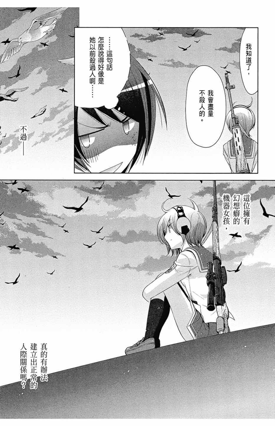 《绯弹的亚莉亚》漫画最新章节第13卷免费下拉式在线观看章节第【145】张图片