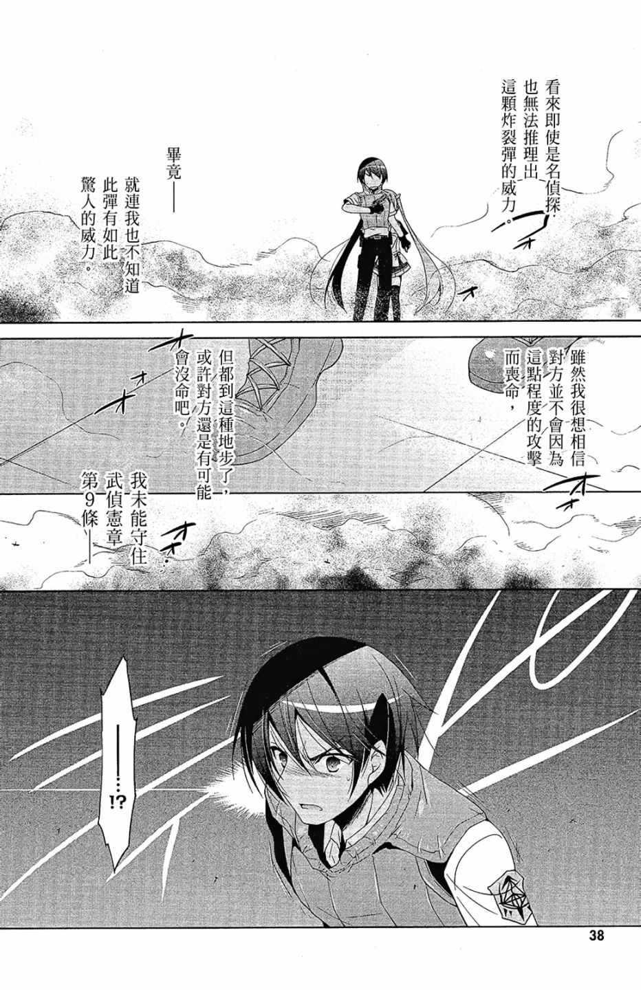 《绯弹的亚莉亚》漫画最新章节第12卷免费下拉式在线观看章节第【40】张图片