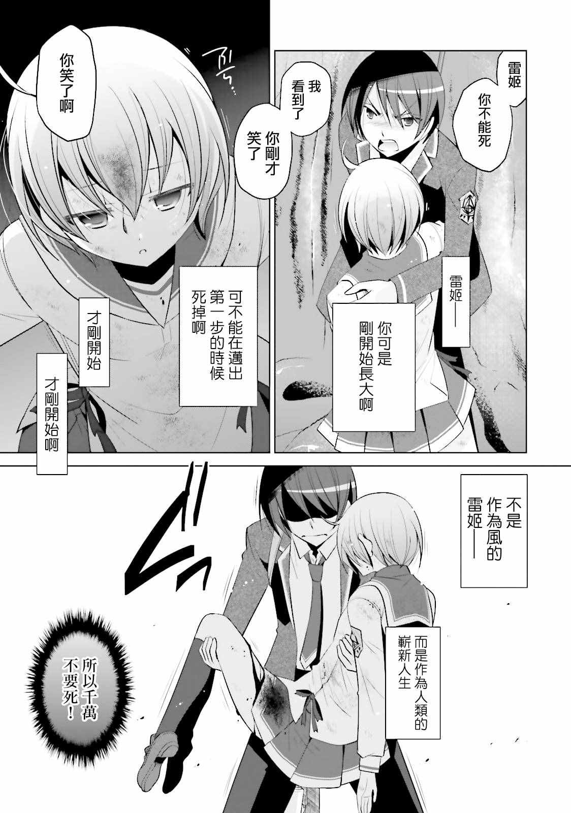 《绯弹的亚莉亚》漫画最新章节第80话免费下拉式在线观看章节第【20】张图片