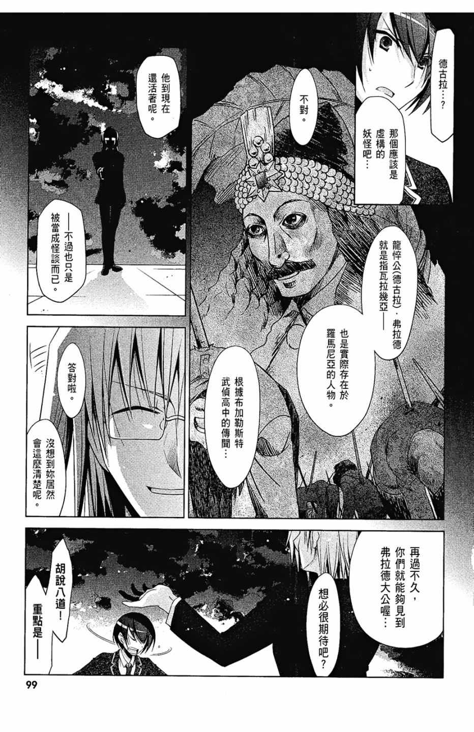 《绯弹的亚莉亚》漫画最新章节第8卷免费下拉式在线观看章节第【101】张图片