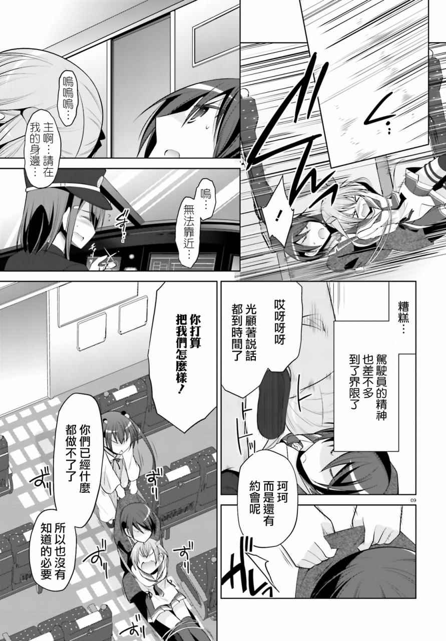 《绯弹的亚莉亚》漫画最新章节第86话免费下拉式在线观看章节第【9】张图片