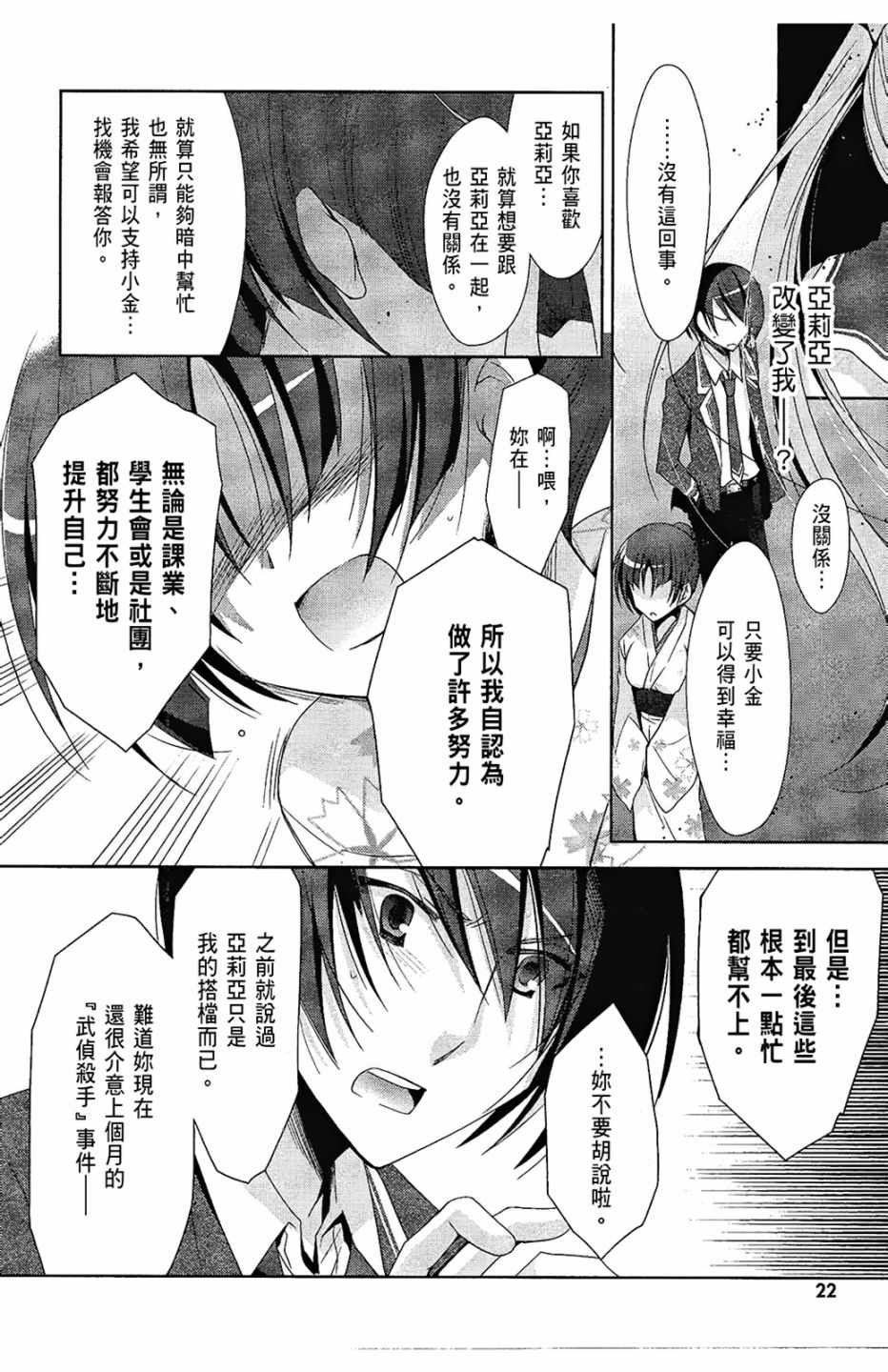 《绯弹的亚莉亚》漫画最新章节第5卷免费下拉式在线观看章节第【23】张图片