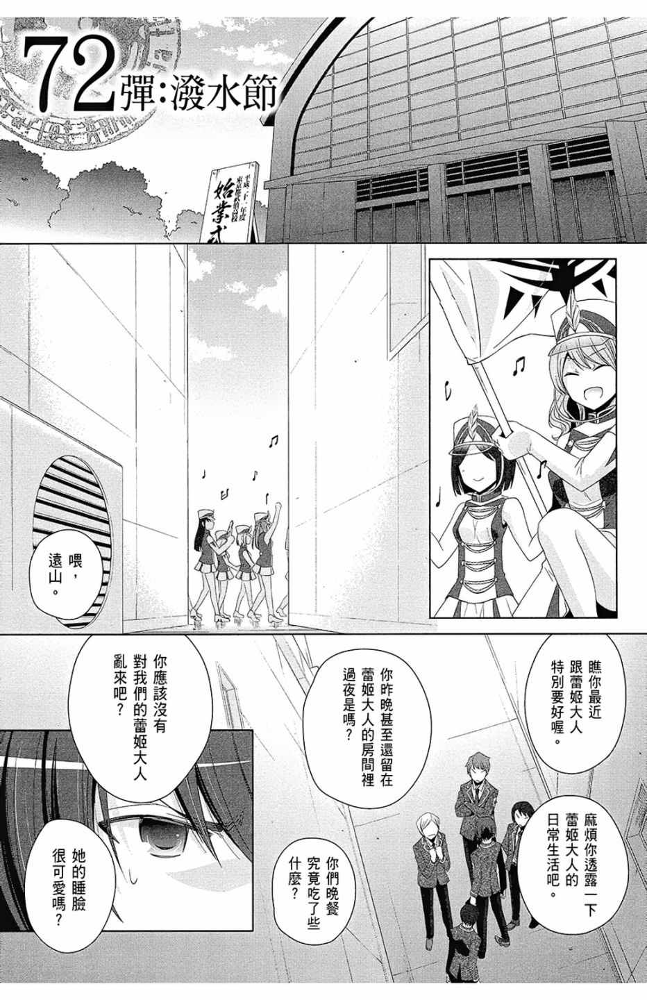 《绯弹的亚莉亚》漫画最新章节第13卷免费下拉式在线观看章节第【81】张图片