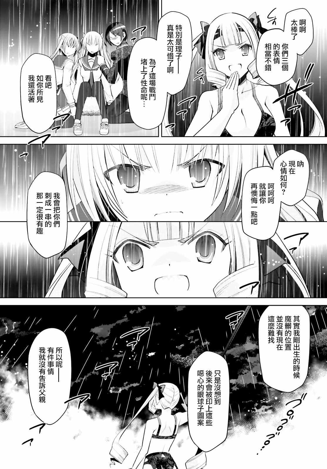 《绯弹的亚莉亚》漫画最新章节第111话免费下拉式在线观看章节第【11】张图片