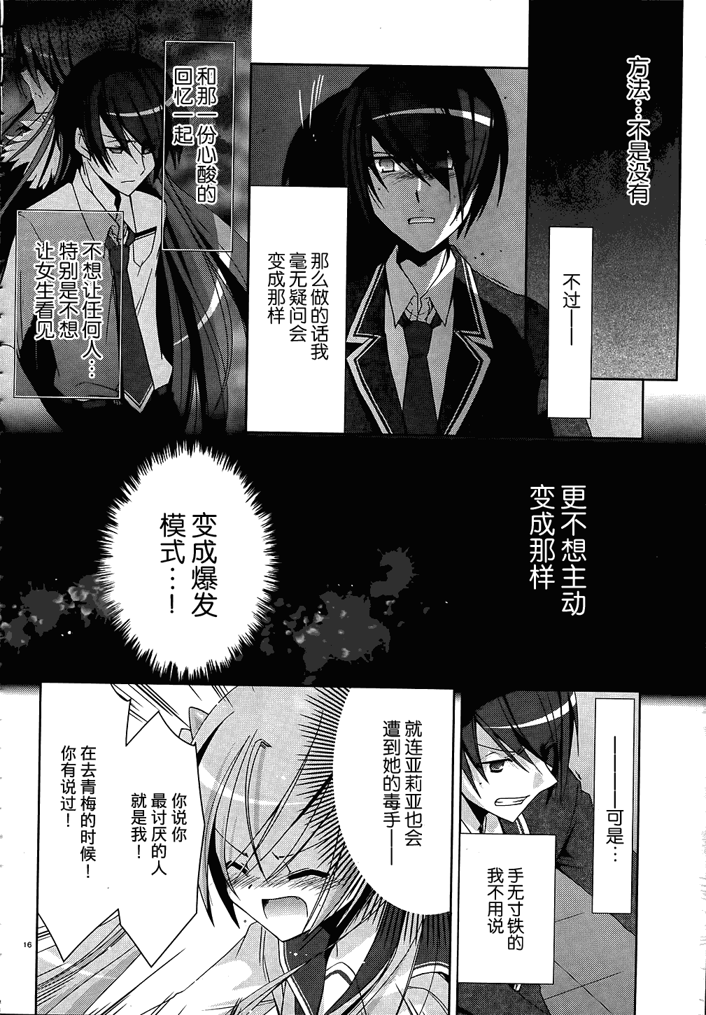 《绯弹的亚莉亚》漫画最新章节第13话免费下拉式在线观看章节第【17】张图片