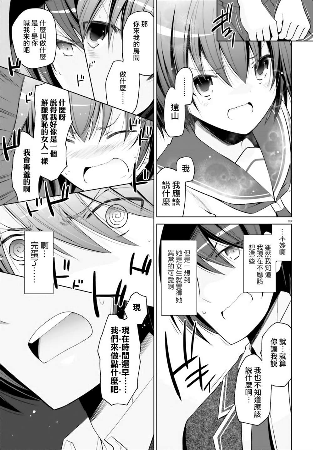 《绯弹的亚莉亚》漫画最新章节紫电魔女（21）免费下拉式在线观看章节第【9】张图片