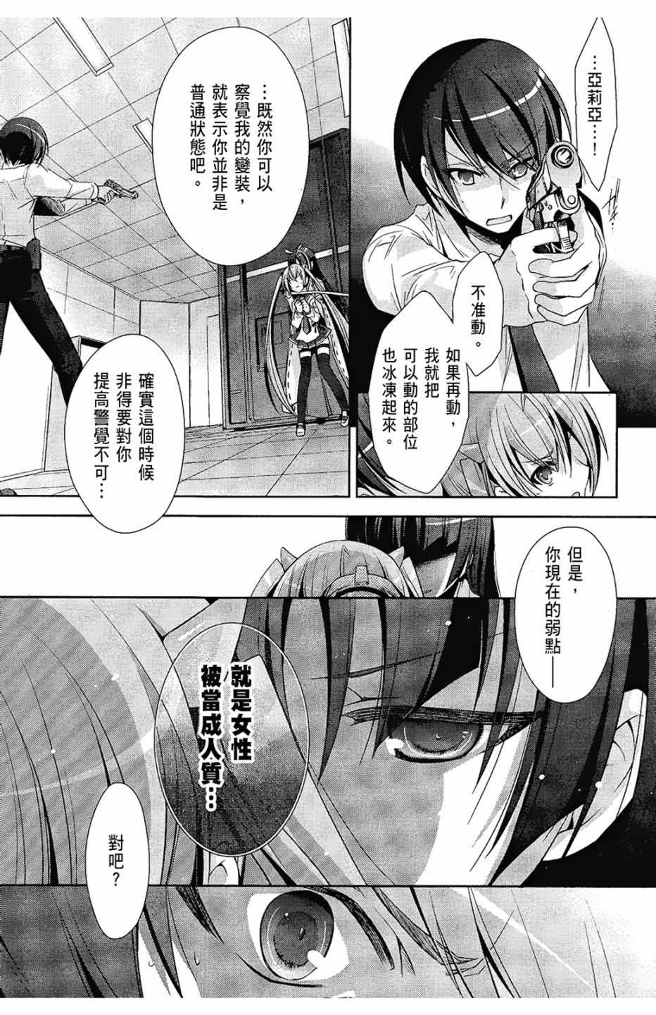 《绯弹的亚莉亚》漫画最新章节第5卷免费下拉式在线观看章节第【120】张图片