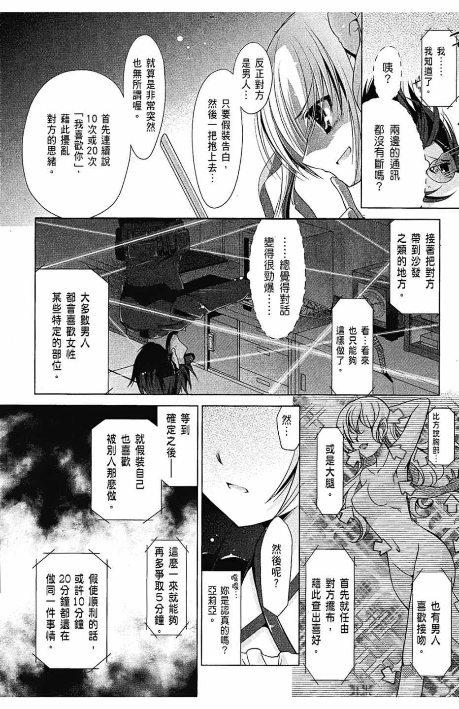 《绯弹的亚莉亚》漫画最新章节第8卷免费下拉式在线观看章节第【54】张图片