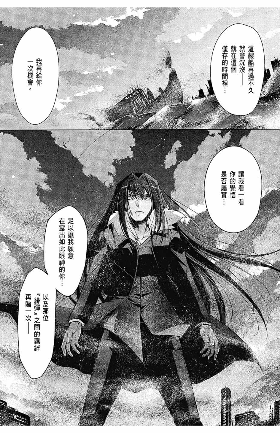 《绯弹的亚莉亚》漫画最新章节第10卷免费下拉式在线观看章节第【85】张图片