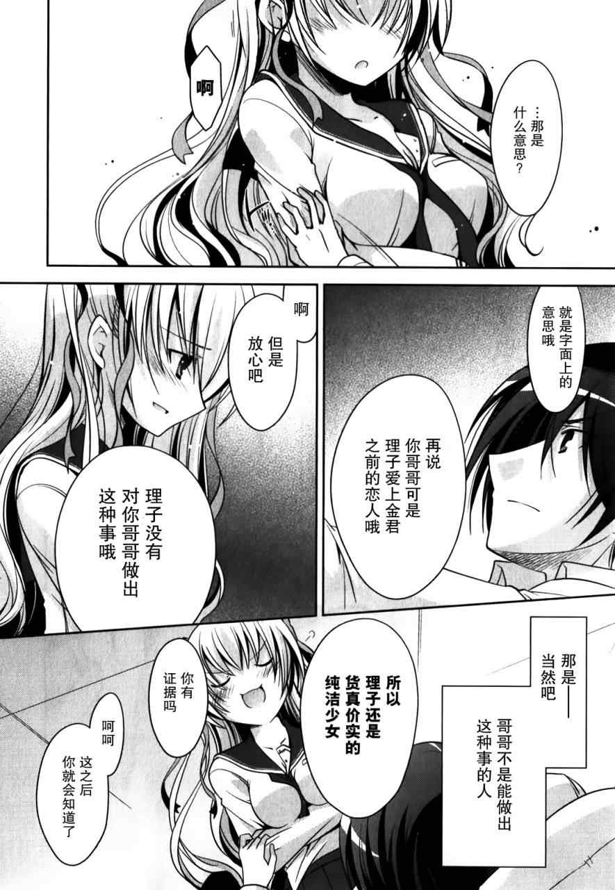 《绯弹的亚莉亚》漫画最新章节第29话免费下拉式在线观看章节第【16】张图片