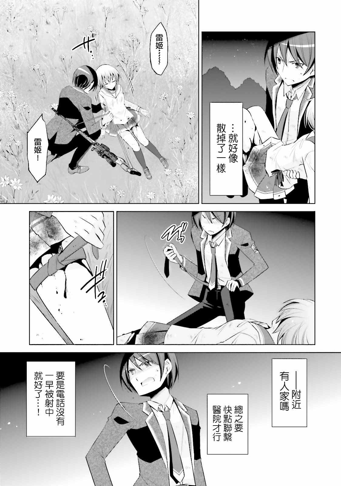 《绯弹的亚莉亚》漫画最新章节第80话免费下拉式在线观看章节第【24】张图片