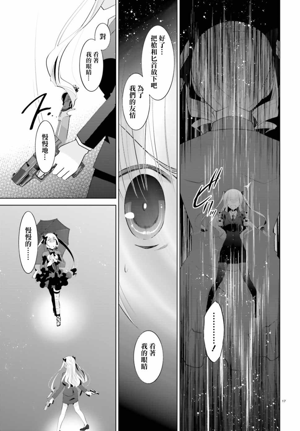 《绯弹的亚莉亚》漫画最新章节第100话免费下拉式在线观看章节第【18】张图片