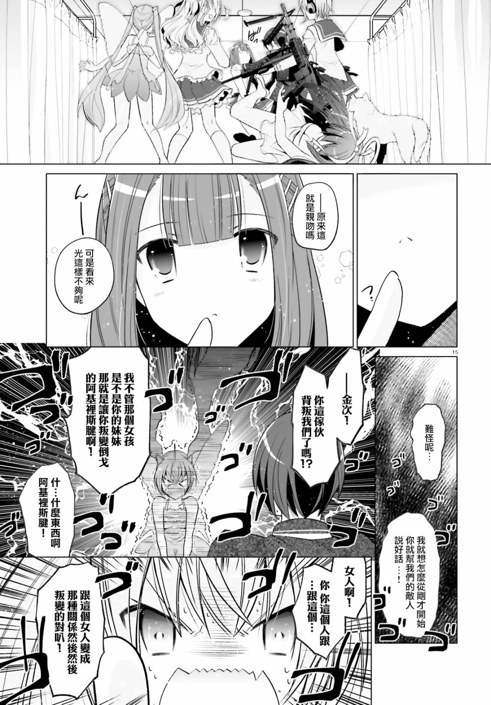 《绯弹的亚莉亚》漫画最新章节紫电魔女（28）免费下拉式在线观看章节第【15】张图片