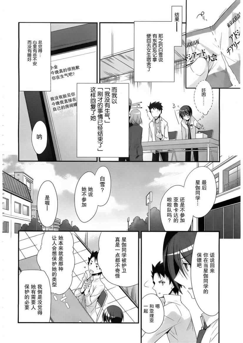 《绯弹的亚莉亚》漫画最新章节第23话免费下拉式在线观看章节第【8】张图片