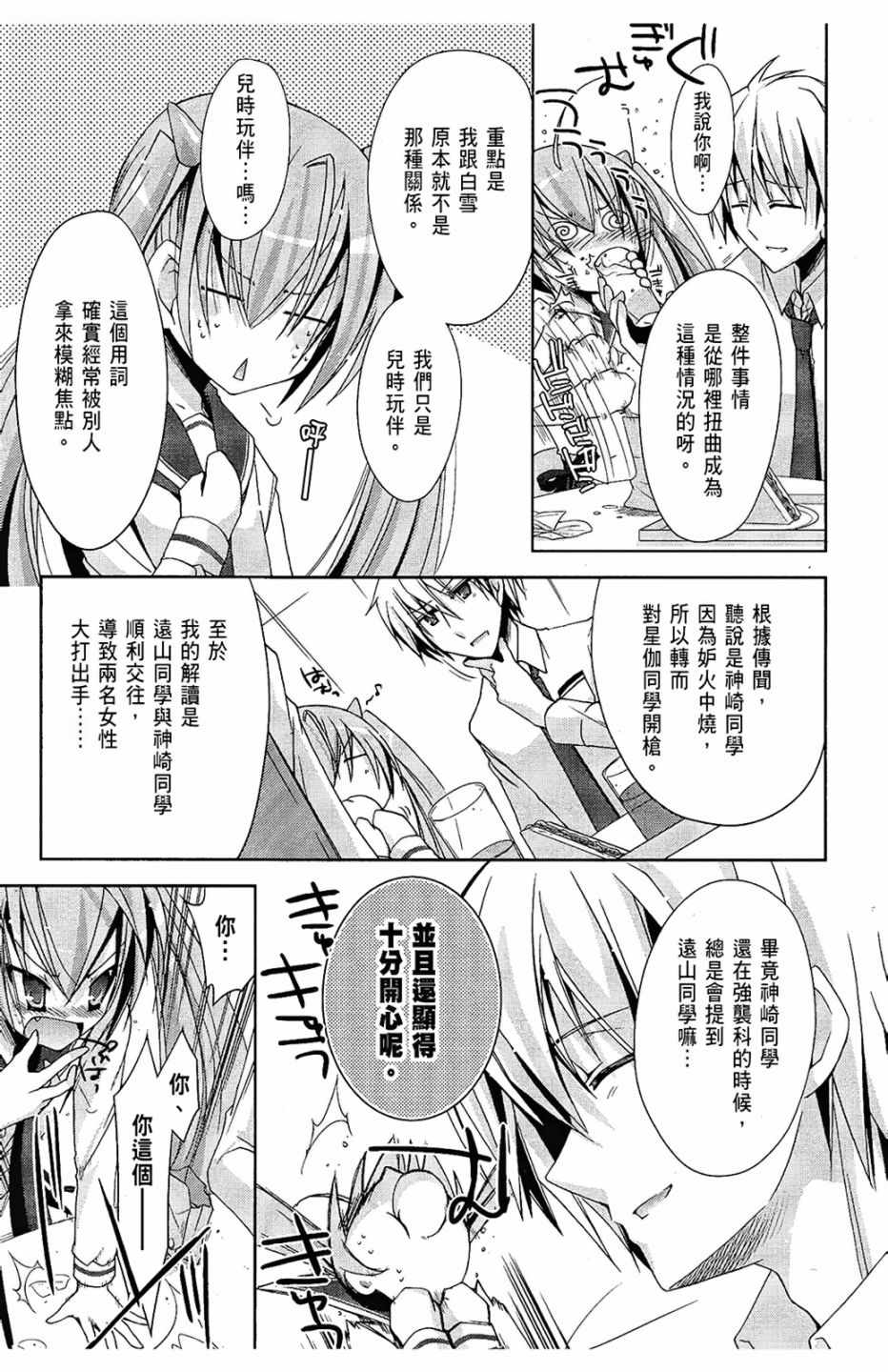 《绯弹的亚莉亚》漫画最新章节第4卷免费下拉式在线观看章节第【49】张图片