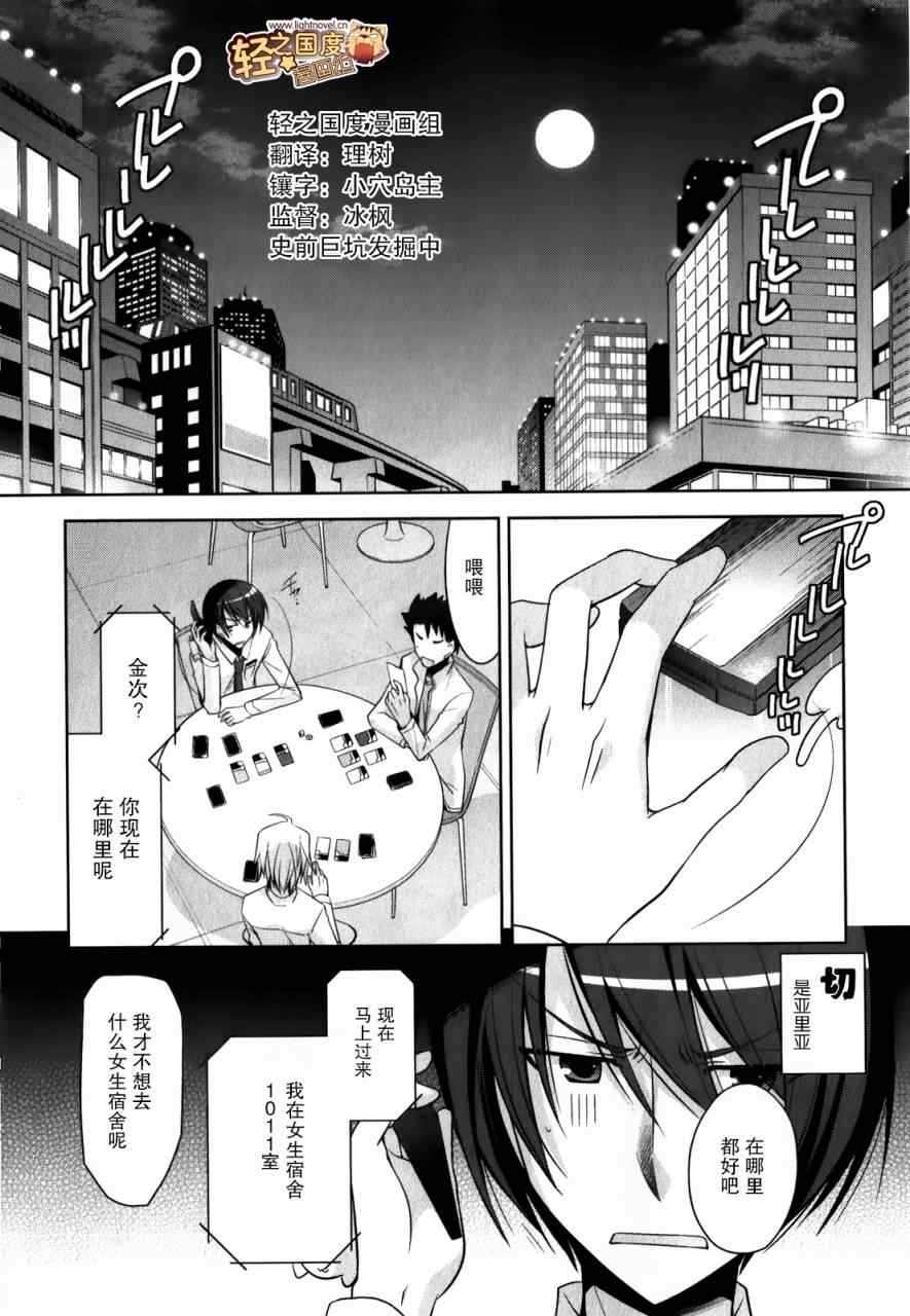 《绯弹的亚莉亚》漫画最新章节第29话免费下拉式在线观看章节第【2】张图片