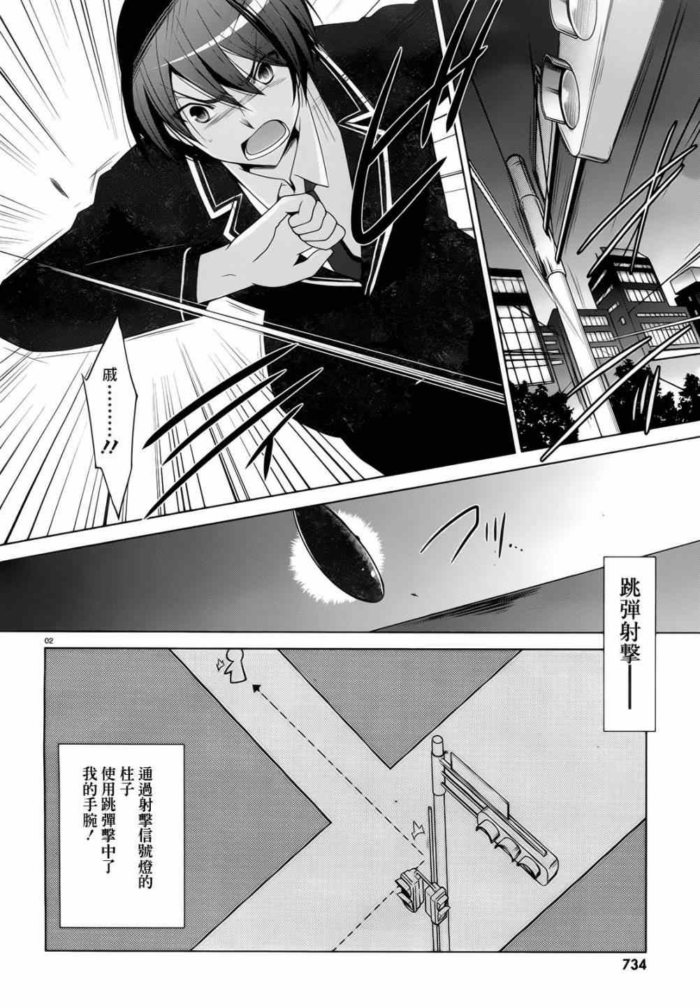 《绯弹的亚莉亚》漫画最新章节第70话免费下拉式在线观看章节第【2】张图片