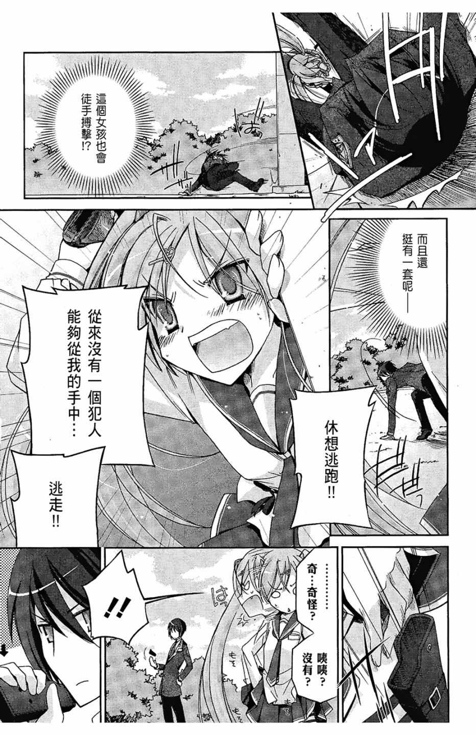 《绯弹的亚莉亚》漫画最新章节第1卷免费下拉式在线观看章节第【68】张图片