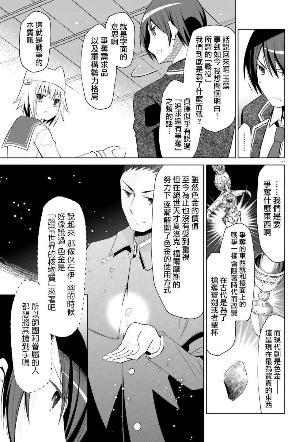 《绯弹的亚莉亚》漫画最新章节紫电魔女（22）免费下拉式在线观看章节第【27】张图片