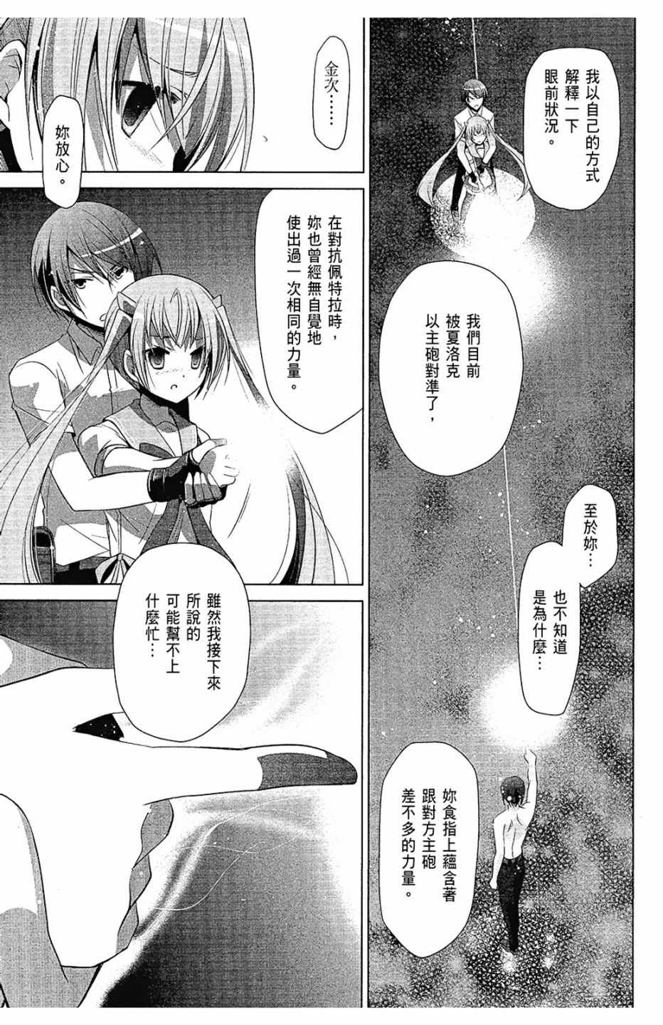 《绯弹的亚莉亚》漫画最新章节第12卷免费下拉式在线观看章节第【69】张图片