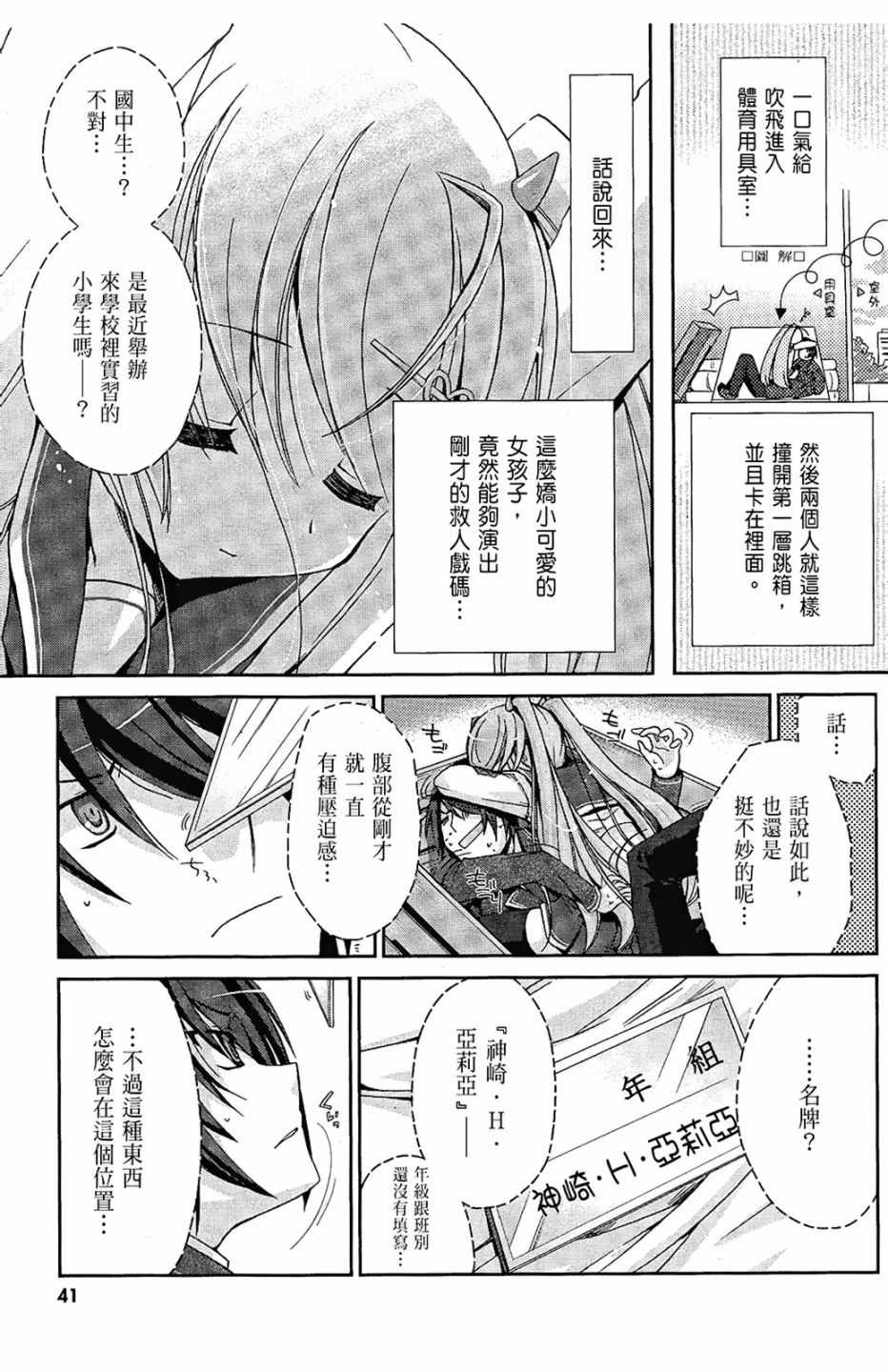 《绯弹的亚莉亚》漫画最新章节第1卷免费下拉式在线观看章节第【43】张图片