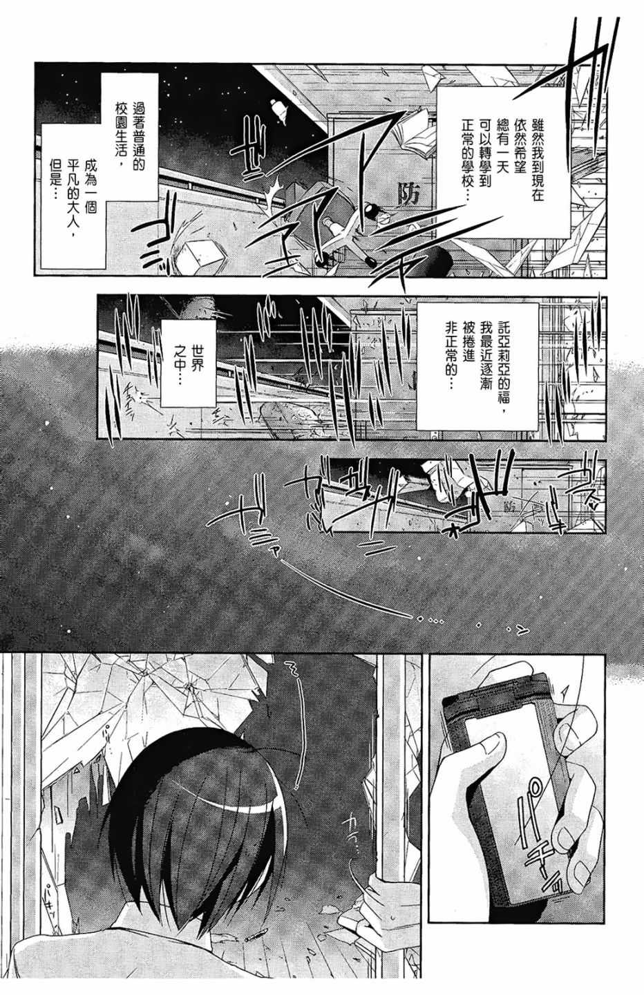 《绯弹的亚莉亚》漫画最新章节第3卷免费下拉式在线观看章节第【29】张图片