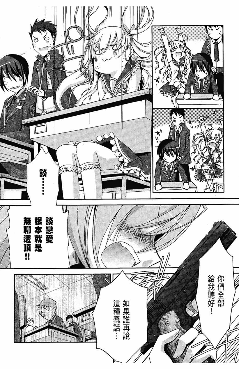 《绯弹的亚莉亚》漫画最新章节第1卷免费下拉式在线观看章节第【92】张图片