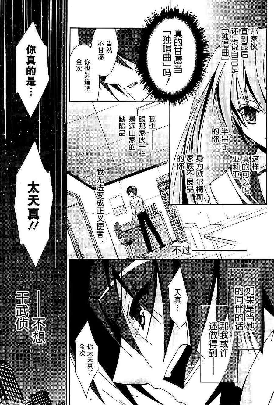 《绯弹的亚莉亚》漫画最新章节第15话免费下拉式在线观看章节第【27】张图片