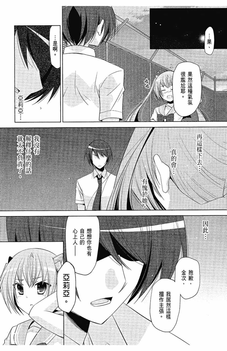 《绯弹的亚莉亚》漫画最新章节第12卷免费下拉式在线观看章节第【157】张图片