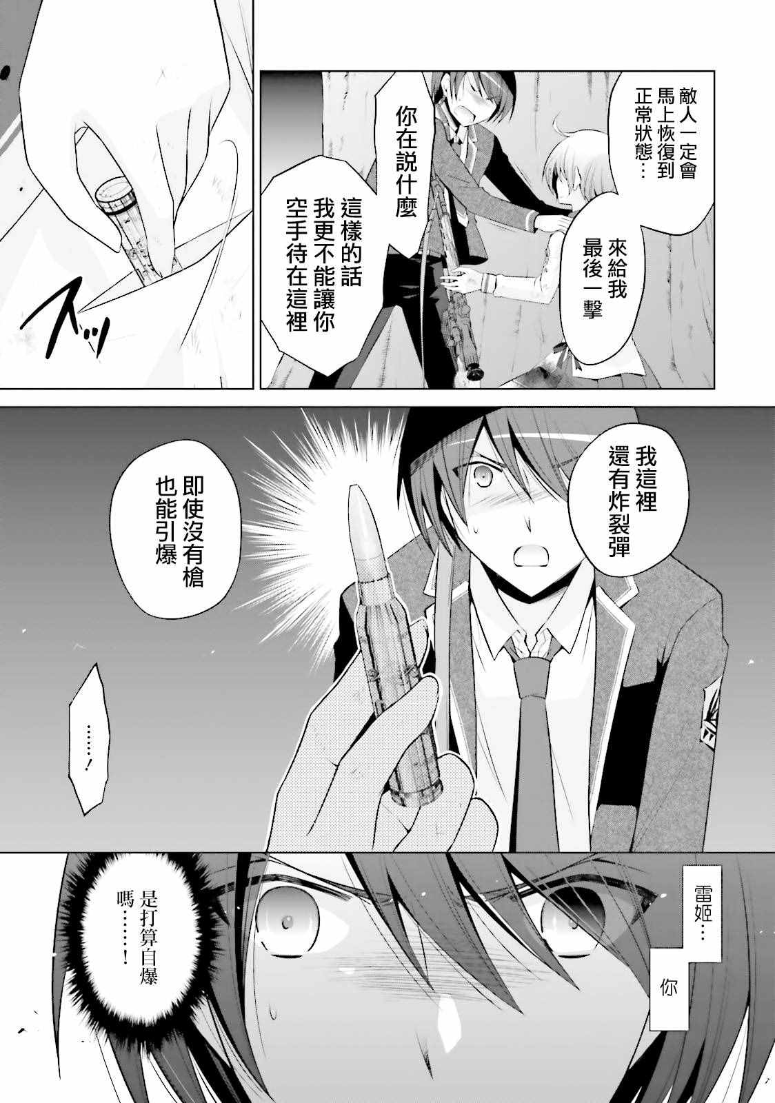 《绯弹的亚莉亚》漫画最新章节第80话免费下拉式在线观看章节第【11】张图片